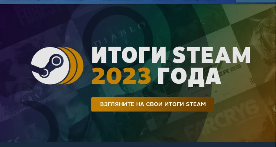 Итоги года Steam