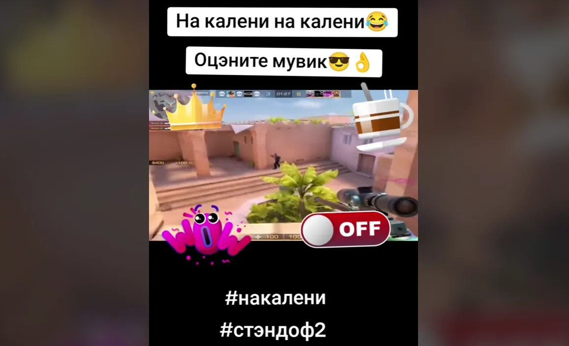 Новые ролик и звук «на колени-на колени», перезалитые в начале декабря 2024 года