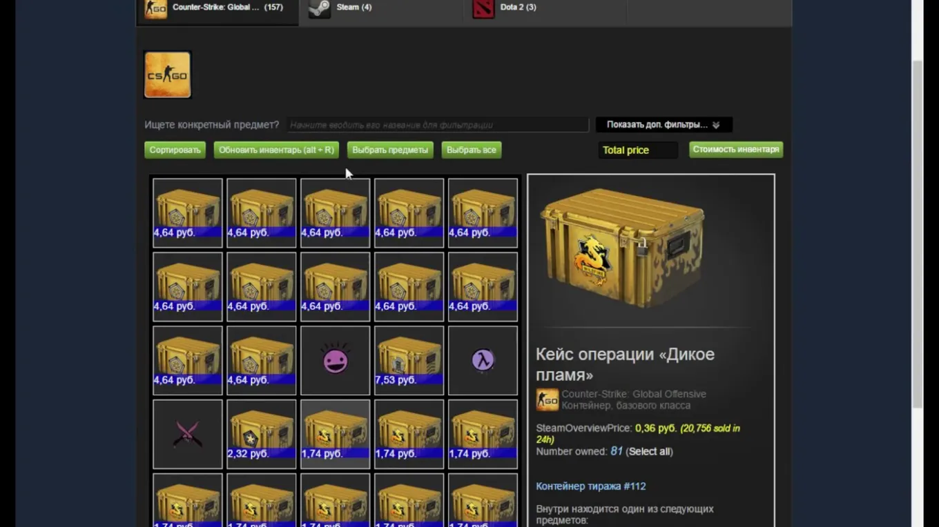 Стоимость кейсов в CS:GO можно увидеть в инвентаре