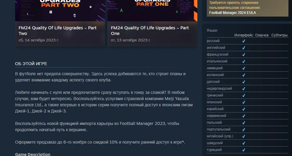 Русский язык в Fooball Manager 2024