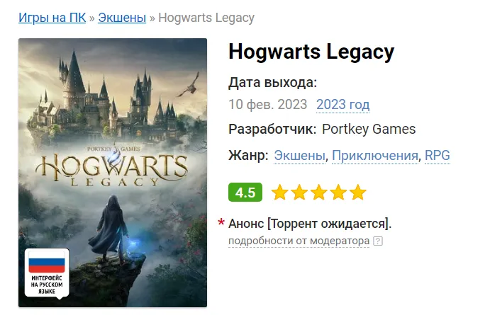 Hogwarts Legacy еще не вышел на торрентах