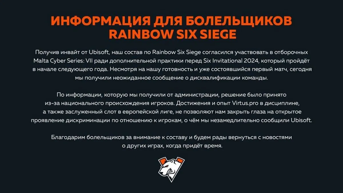 Заявление Virtus.pro