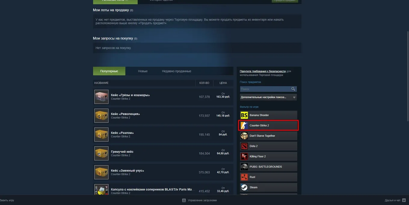 Торговая площадка Steam