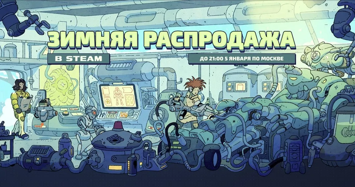 Зимняя распродажа Steam
