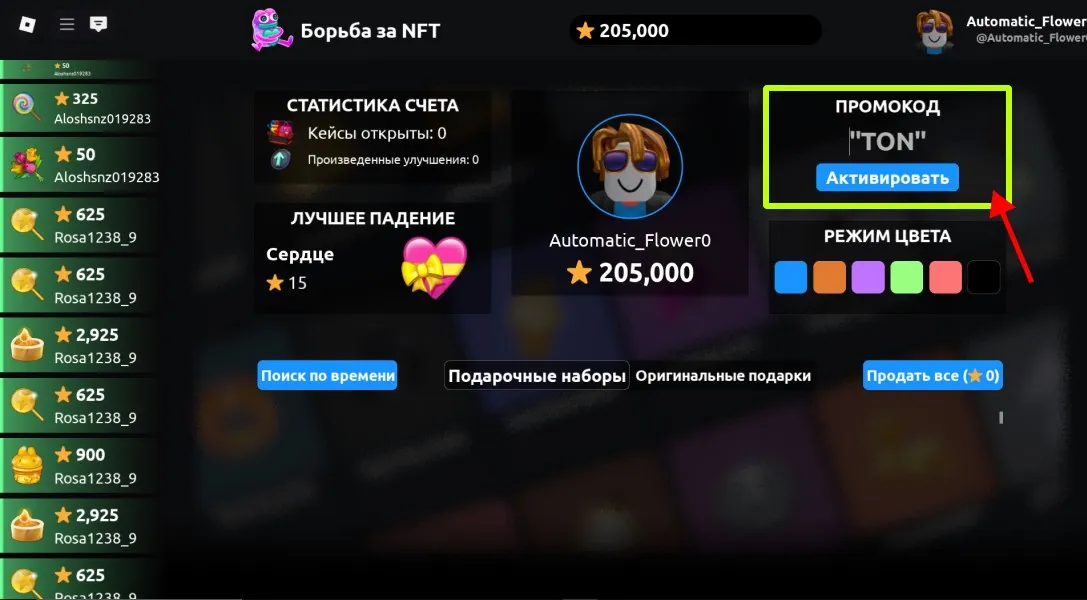 syuda-nuzhno-vstavit-kombinaciyu-i-podtverdit-aktivaciyu