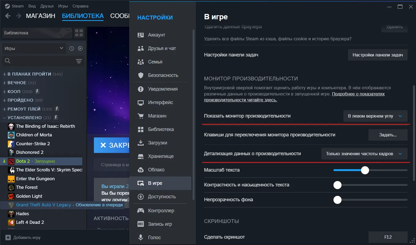 Как повысить FPS в Dota 2