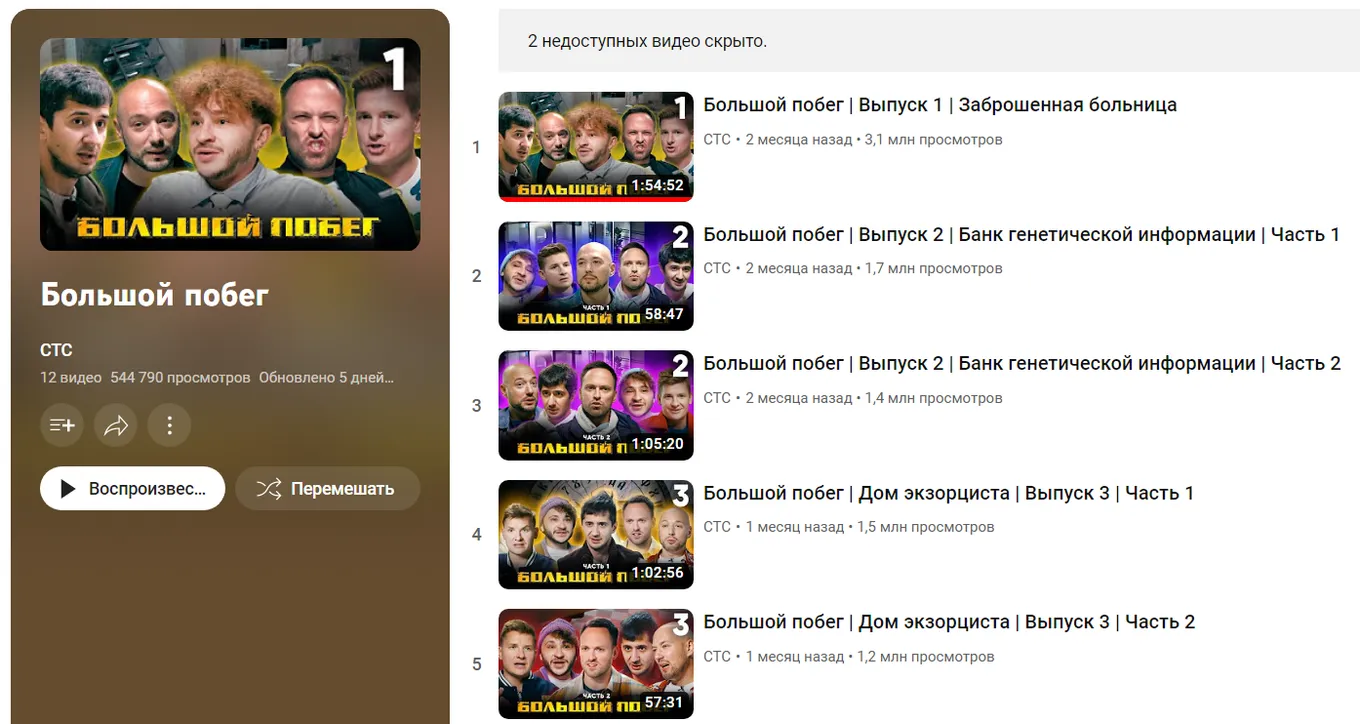 Все выпуски «Большого побега» на Youtube