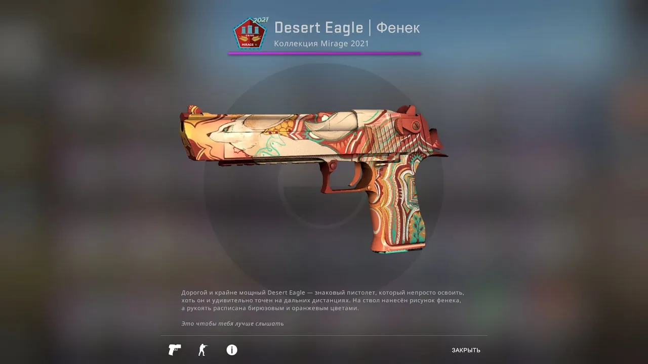 Desert Eagle | Фенек