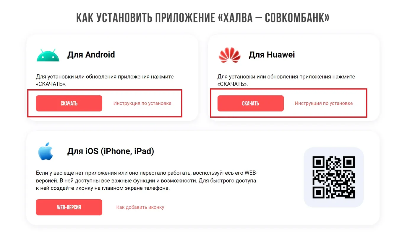 Прямые ссылки для установки приложения имеются на сайте