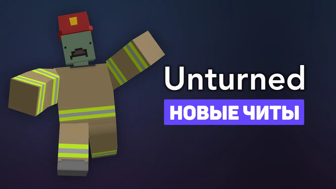 Новы читы для Unturned