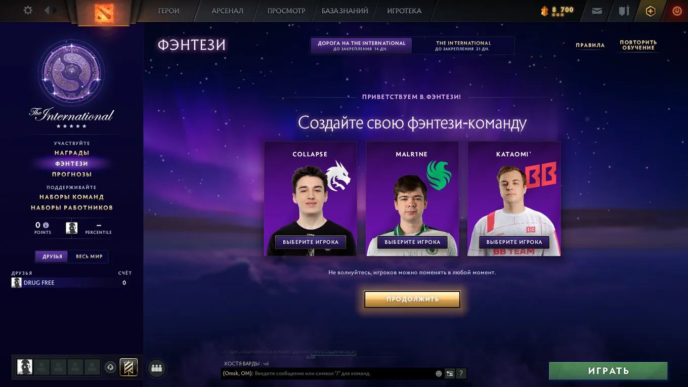 В фэнтези вы набираете «команду» из трёх реальных игроков, чьи результативные действия в матчах The International 2025 принесут очки на ваш счёт