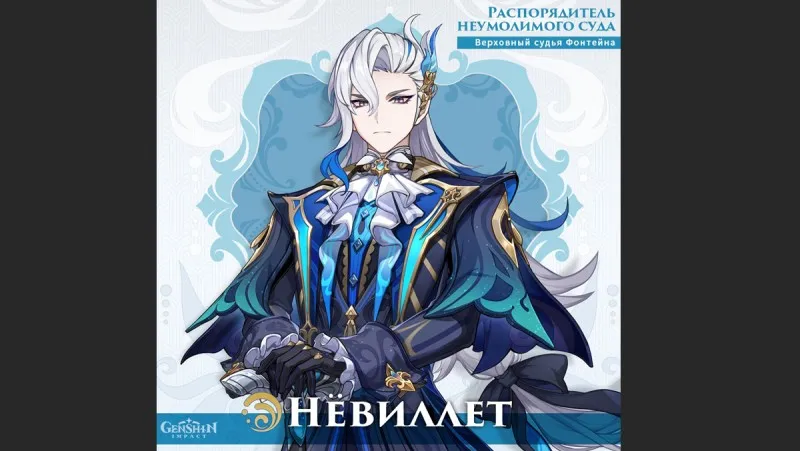 Нёвиллет