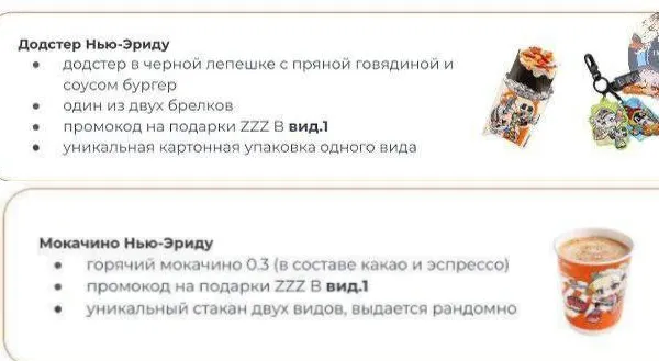 Новые позиции в меню «Додо»: «Додстер Нью-Эриду» и «Мокачино Нью-Эриду»