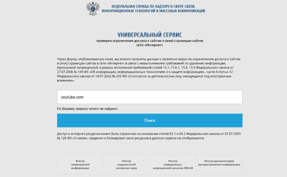 Официально YouTube не заблокирован в РФ