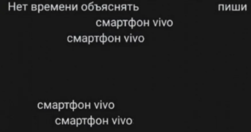 Мемы про смартфон Vivo