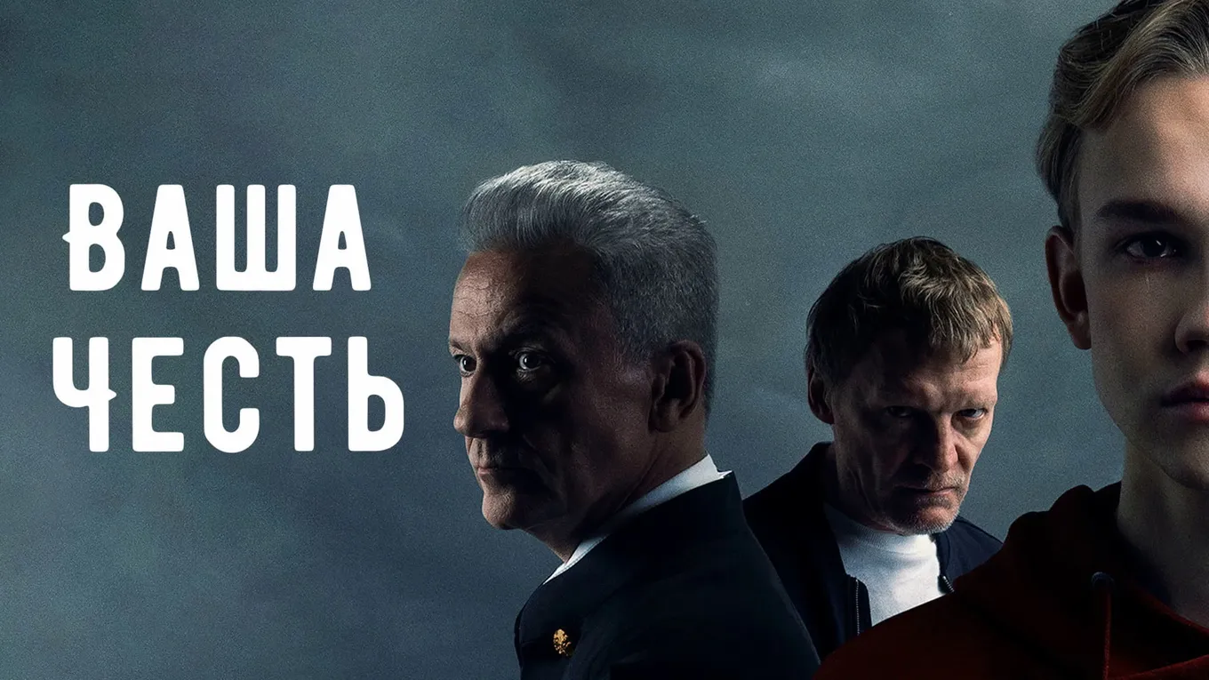 Что известно про второй сезон сериала «Ваша честь»: дата выхода, количество серий, сюжет