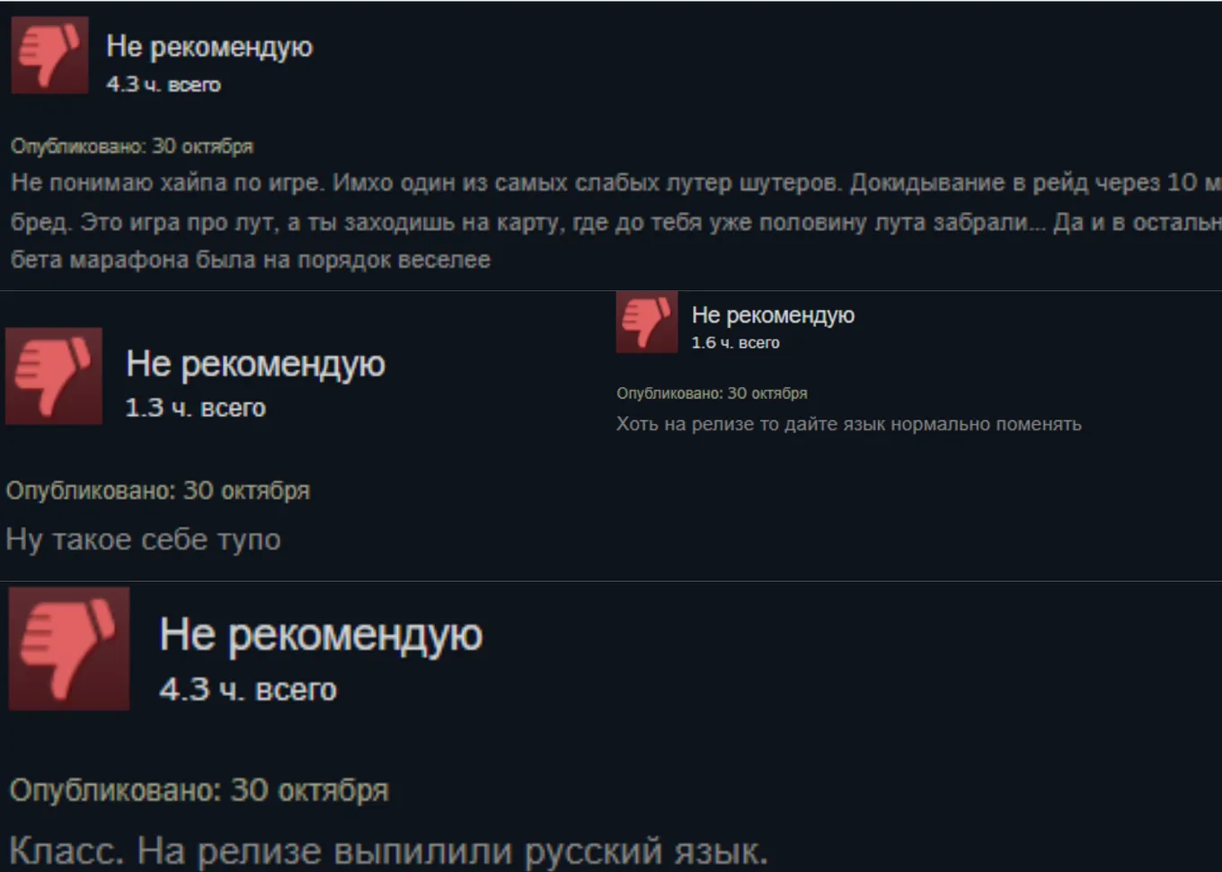 Негативные отзывы россиян об ARC Raiders