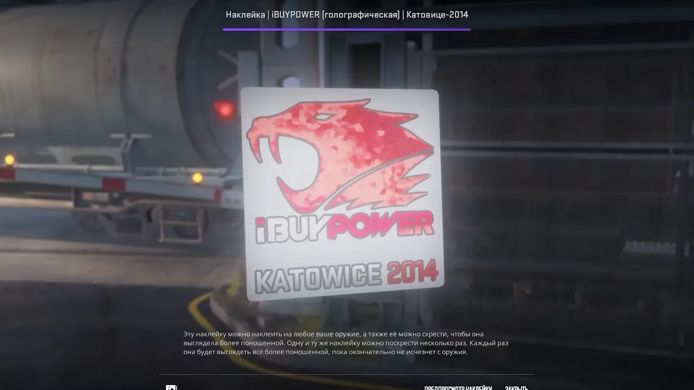 Наклейка | iBUYPOWER (голографическая) | Катовице-2014