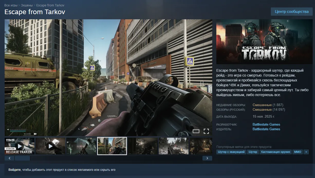 В ноябре 2025 года Escape from Tarkov вышла в долгожданный релиз, сопровождённый появлением страницы в Steam