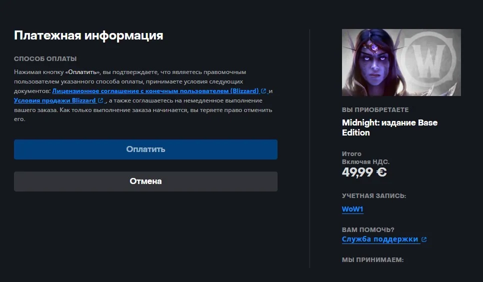 На фото видно отсутствие способов оплаты через Apple Pay и Google Pay в Battle.net.