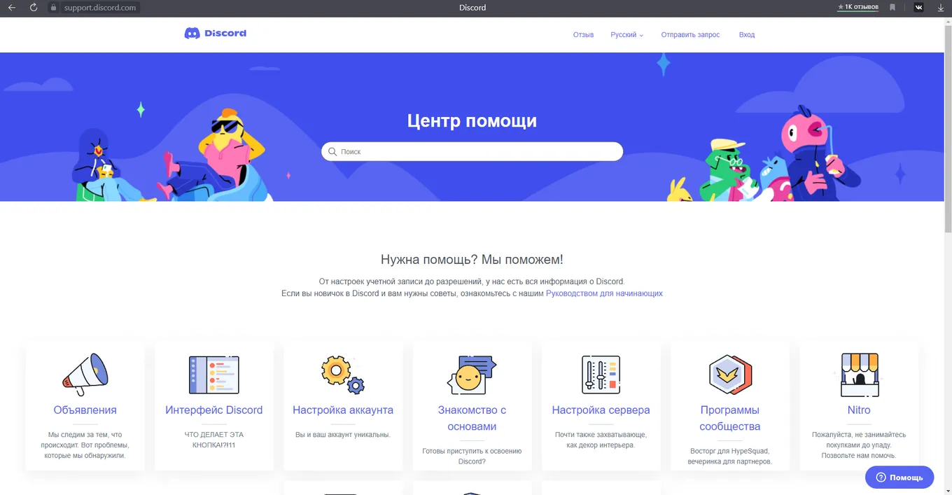 Поддержка Дискорда