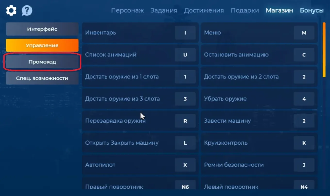 Промокод GTA5RP