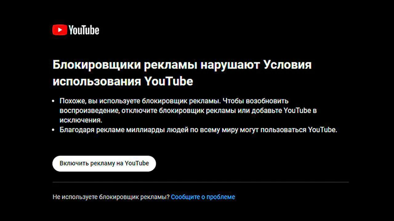 YouTube начал активно бороться с блокировщиками рекламы по всему миру