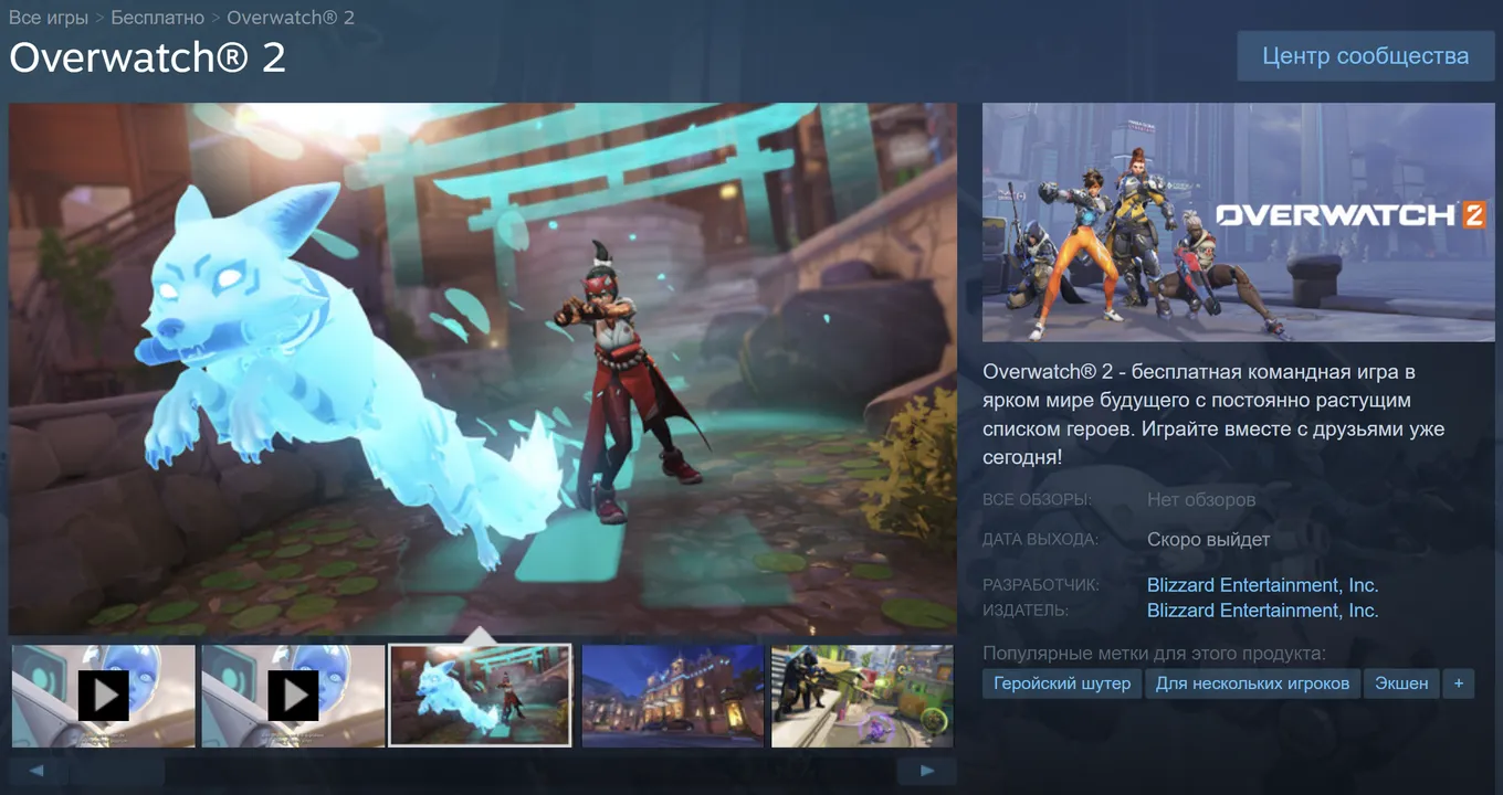 Страница Overwatch 2 в Steam