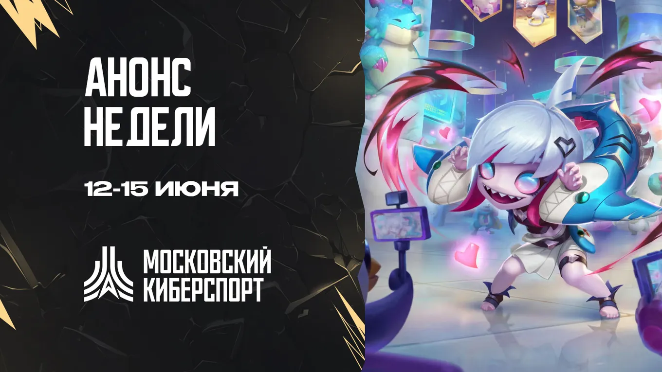 «Московский Киберспорт»