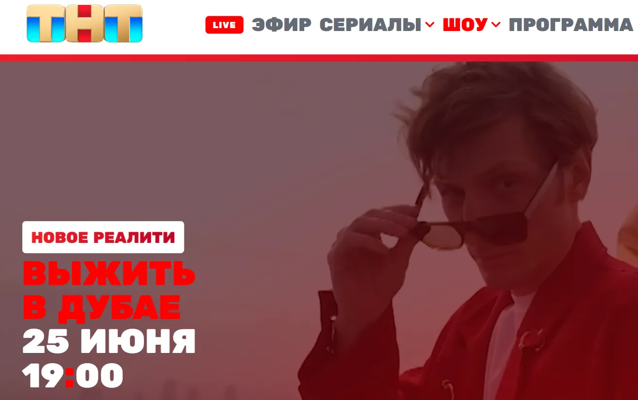 Смотреть трансляцию шоу можно онлайн в разделе «Эфир»