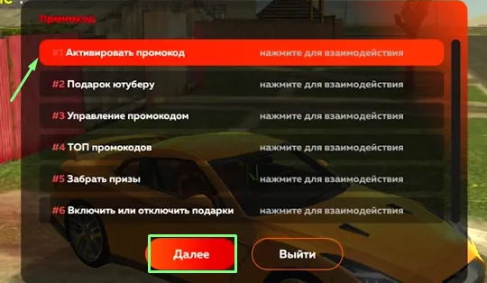 Для ввода кода перейдите в «Активировать промокод»