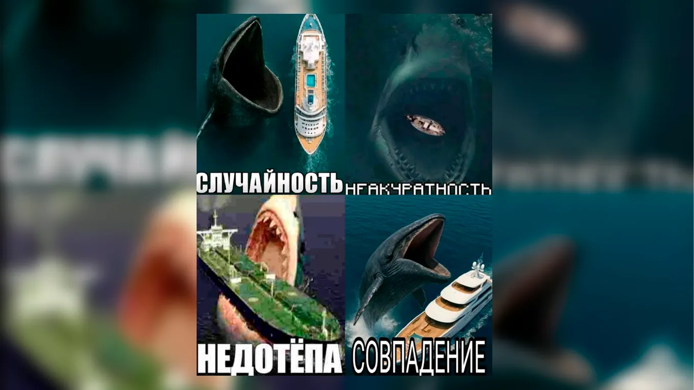 Трансформация «Растяпы» и новые мемы с акулами и китами