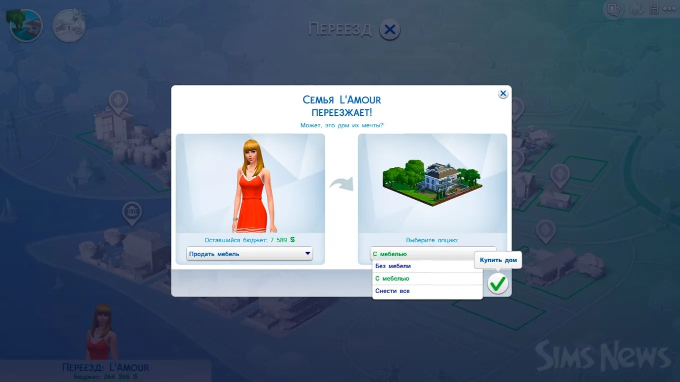 Как съехаться в Sims 4