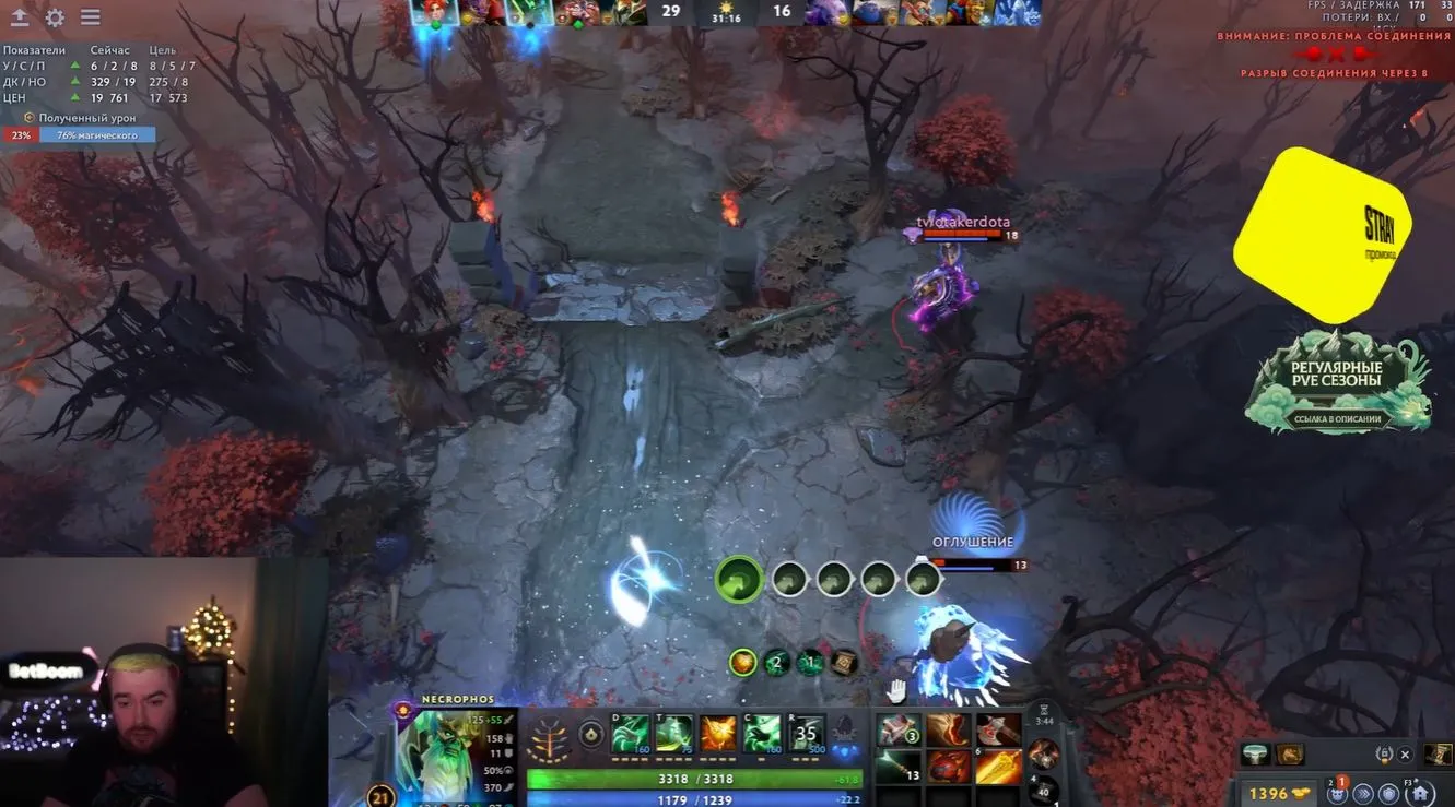 Краш Dota 2 во время матча на BetBoom Streamers Battle 14