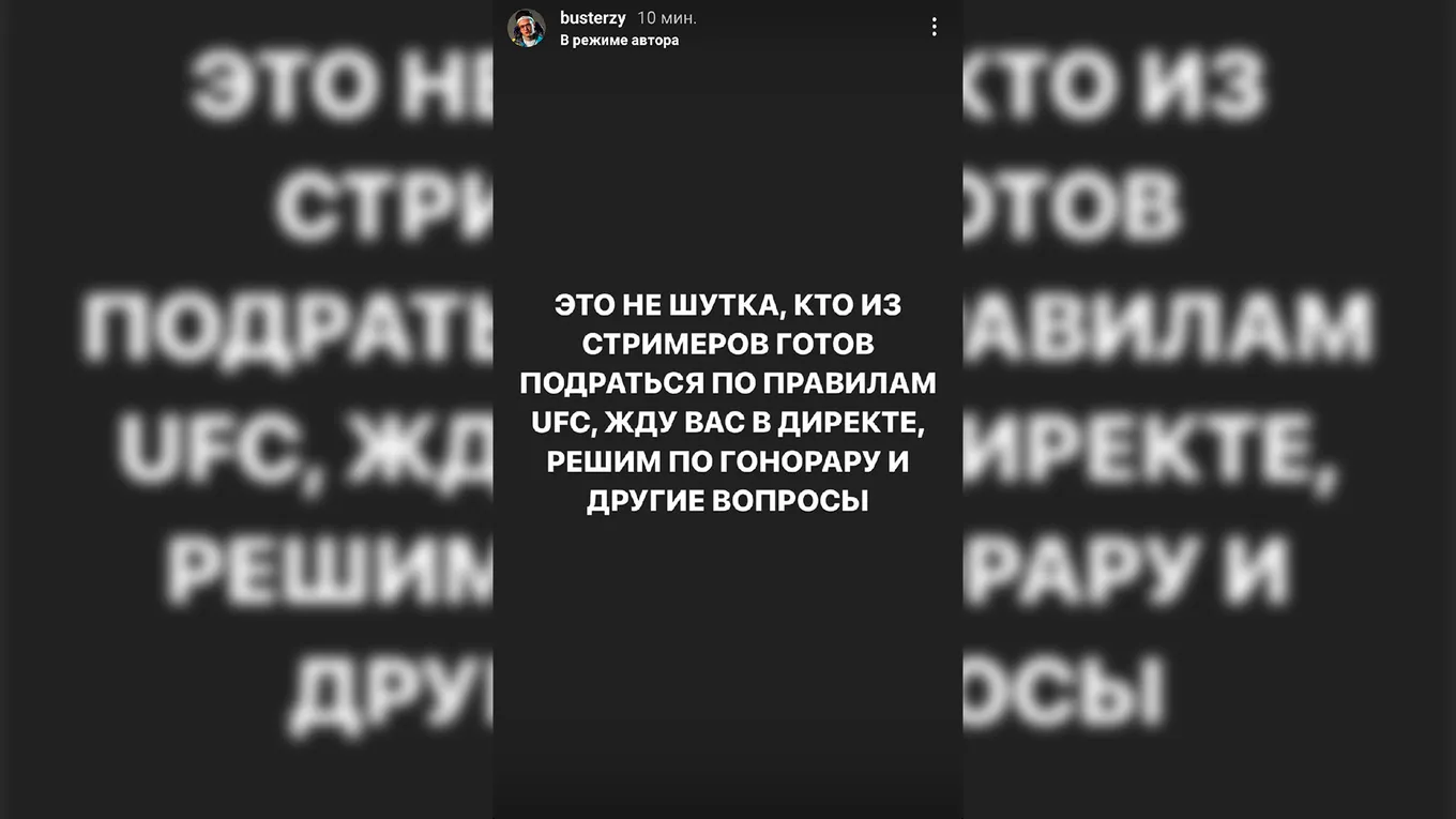Первое упоминание организации медиабоёв от Бустера