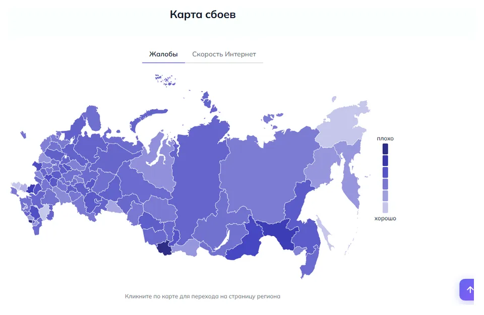 Карта жалоб на перебои интернета в России (данные на 26 октября 2026 года, 21:05 МСК)