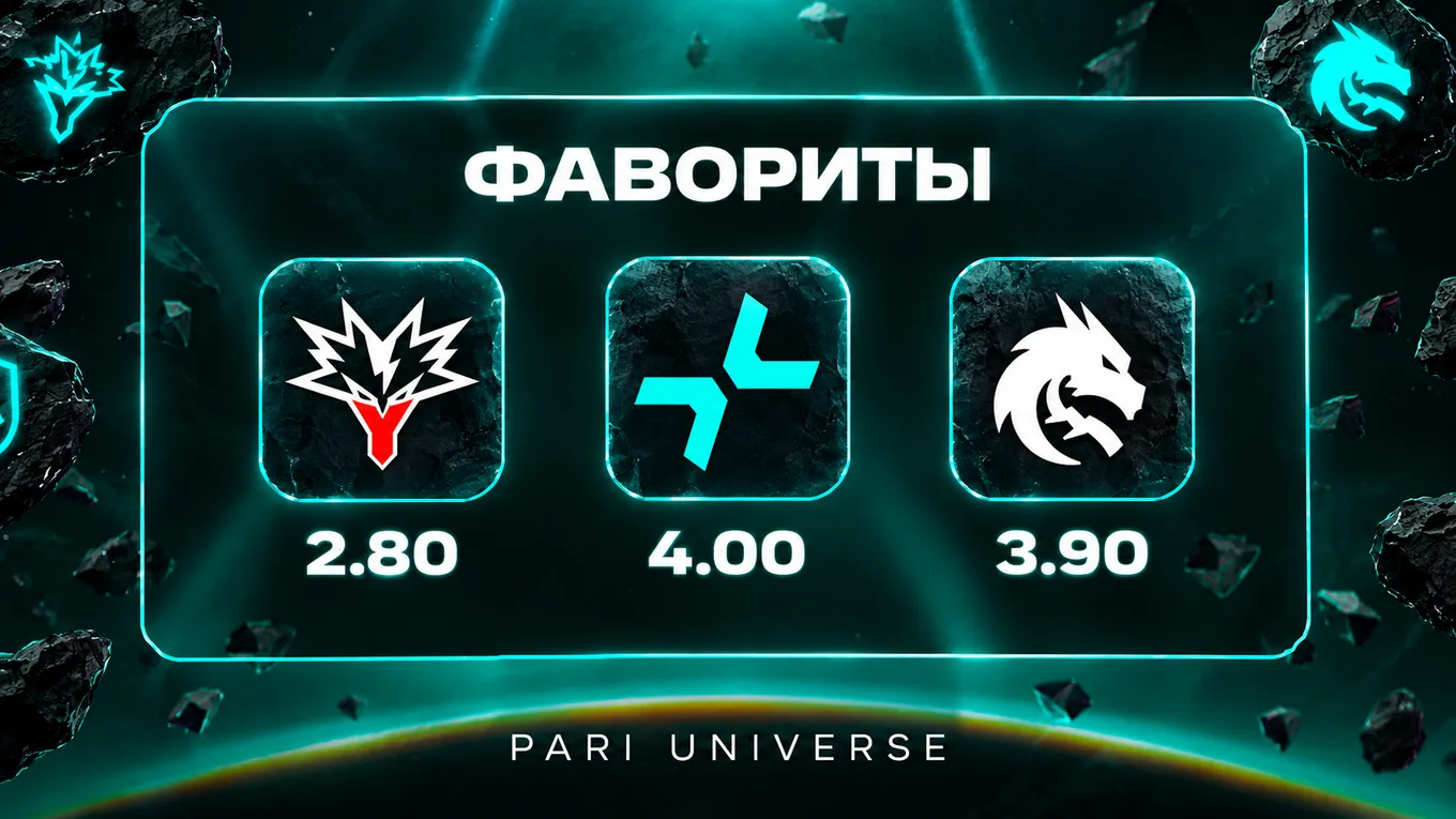 Фавориты PARI Universe по Dota 2