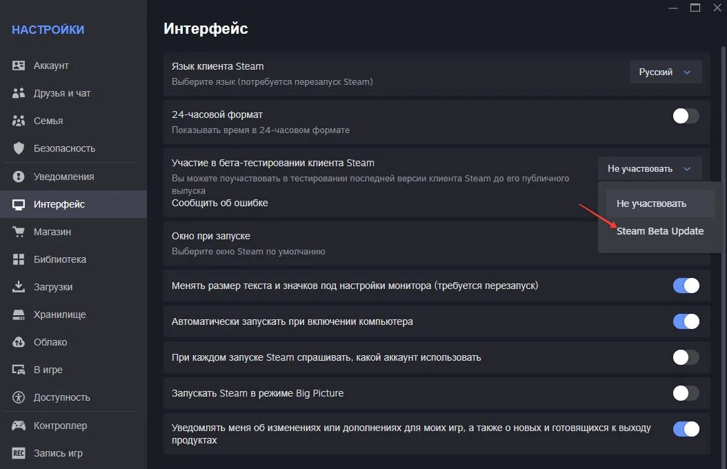 Для участия в бета-тесте откройте клиент Steam, нажмите Steam в левом верхнем углу и выберите «Настройки»