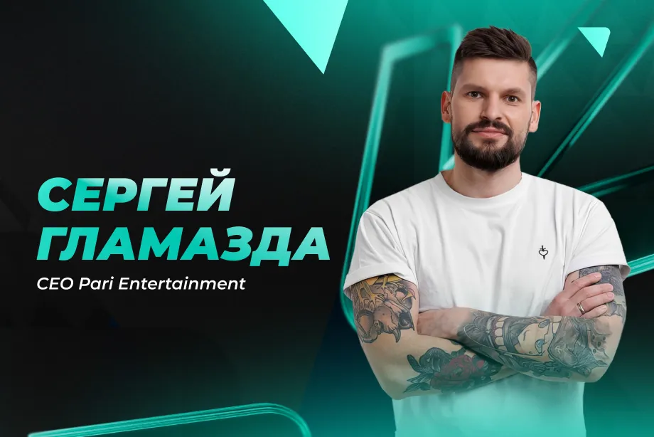 Сергей Гламазда