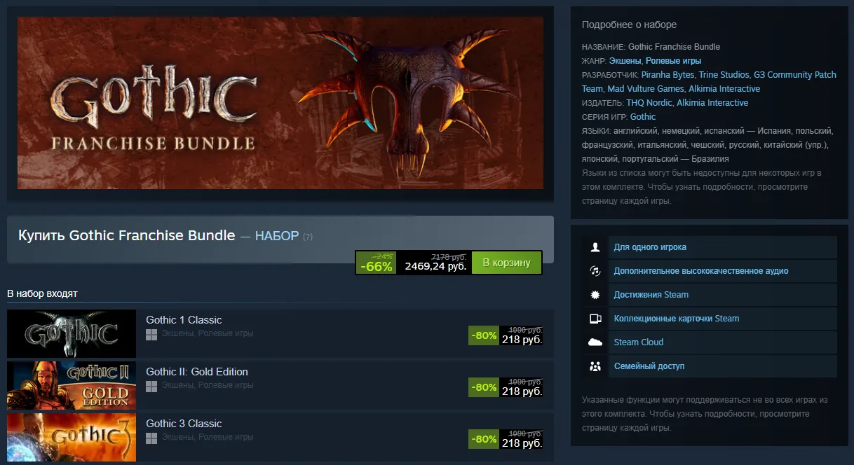 В Steam проходит распродажа серии Gothic