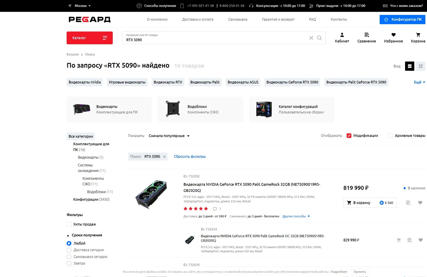 В Регарде Palit RTX 5090 GameRock в наличии за 819 990 ₽