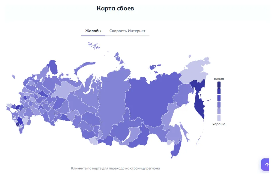 Карта жалоб на перебои интернета в России (данные на 26 октября 2026 года, 19:24 МСК)