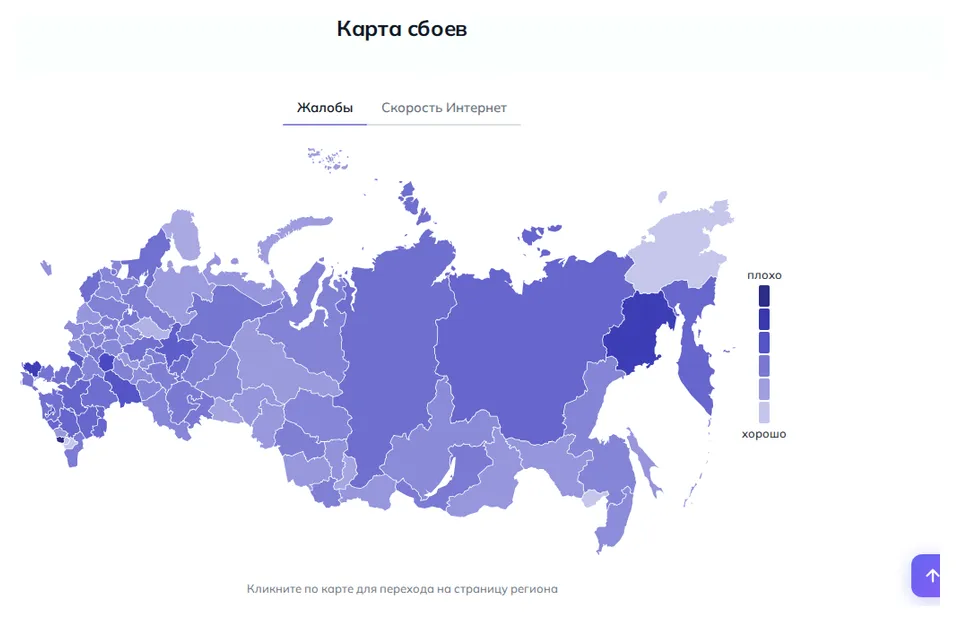 Карта жалоб на перебои интернета в России (данные на 27 октября 2026 года, 20:34 МСК)