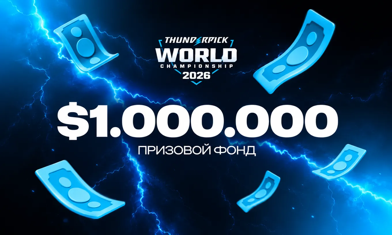 Общий призовой фонд турнира составляет ровно 1 миллион долларов