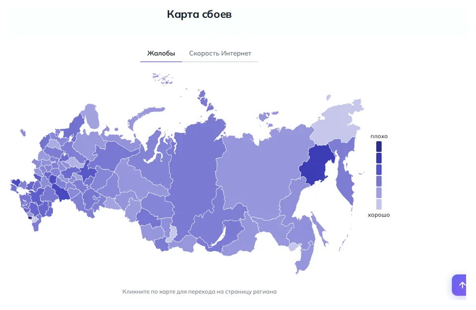 Карта жалоб на перебои интернета в России (данные на 27 октября 2026 года, 20:35 МСК)