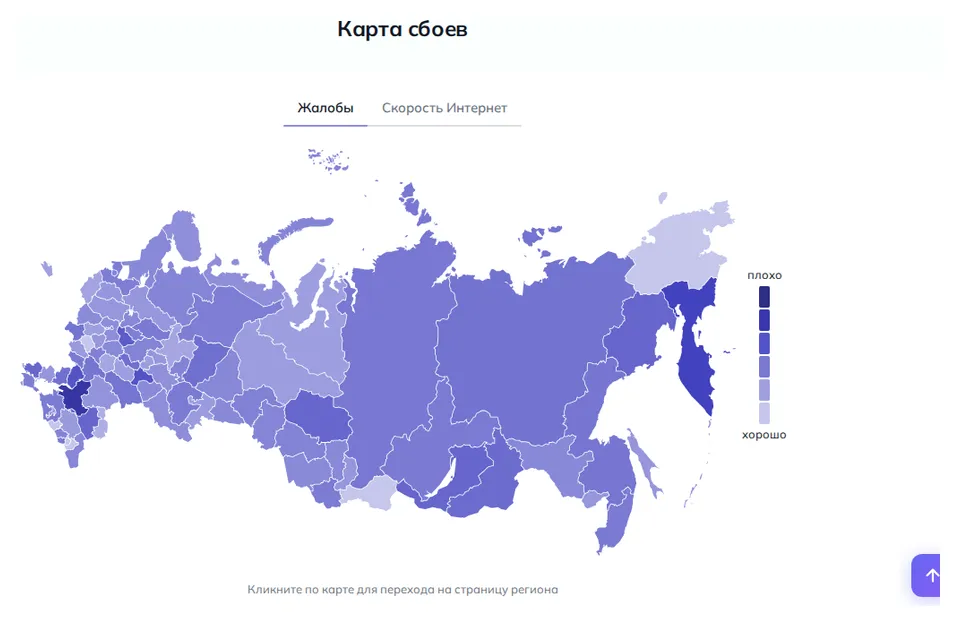 Карта жалоб на перебои интернета в России (данные на 27 октября 2026 года, 11:50 МСК)