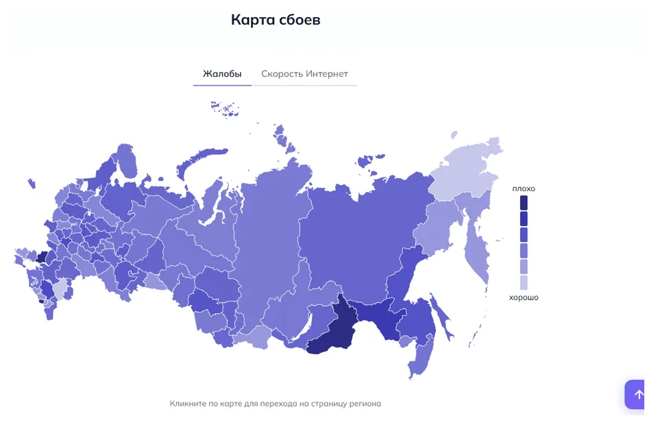 Карта жалоб на перебои интернета в России (данные на 26 октября 2026 года, 20:39 МСК)