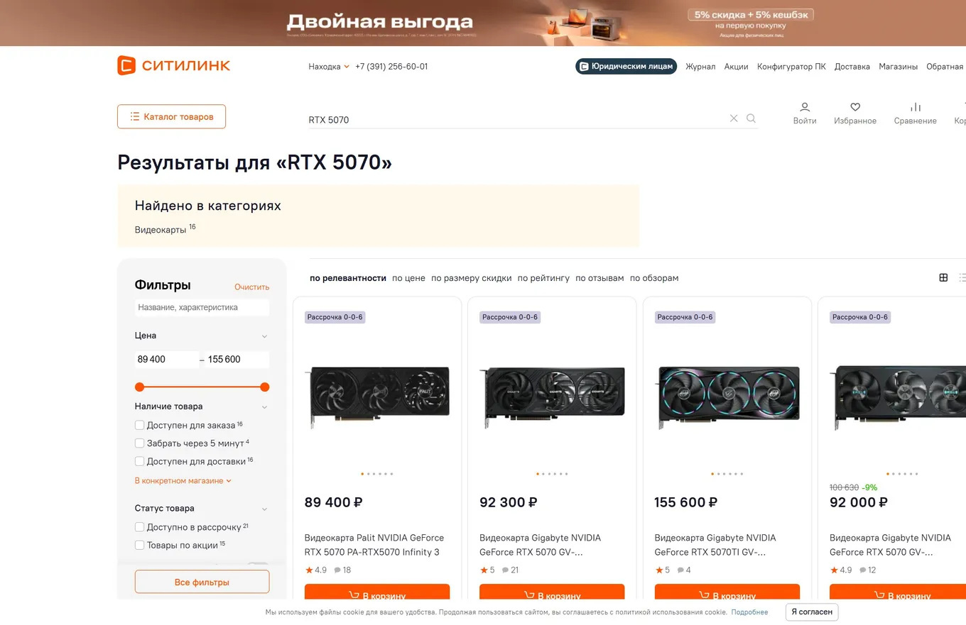 RTX 5070 в Ситилинке – от 89 400 ₽