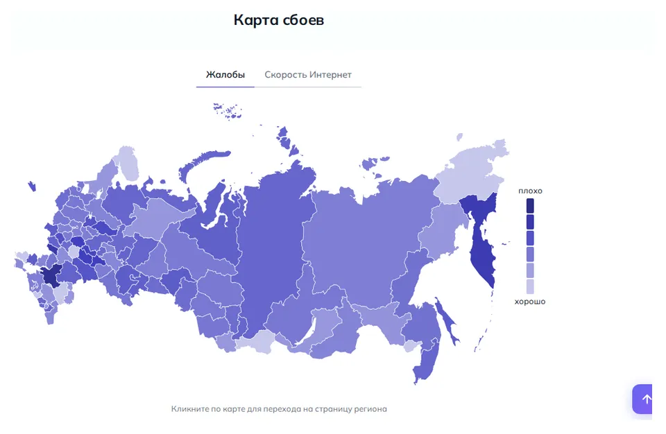Карта жалоб на перебои интернета в России (данные на 27 октября 2026 года, 13:53 МСК)