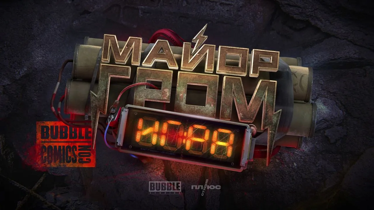 «Майор Гром» получит продолжение: Bubble экранизируют свой самый жестокий комикс